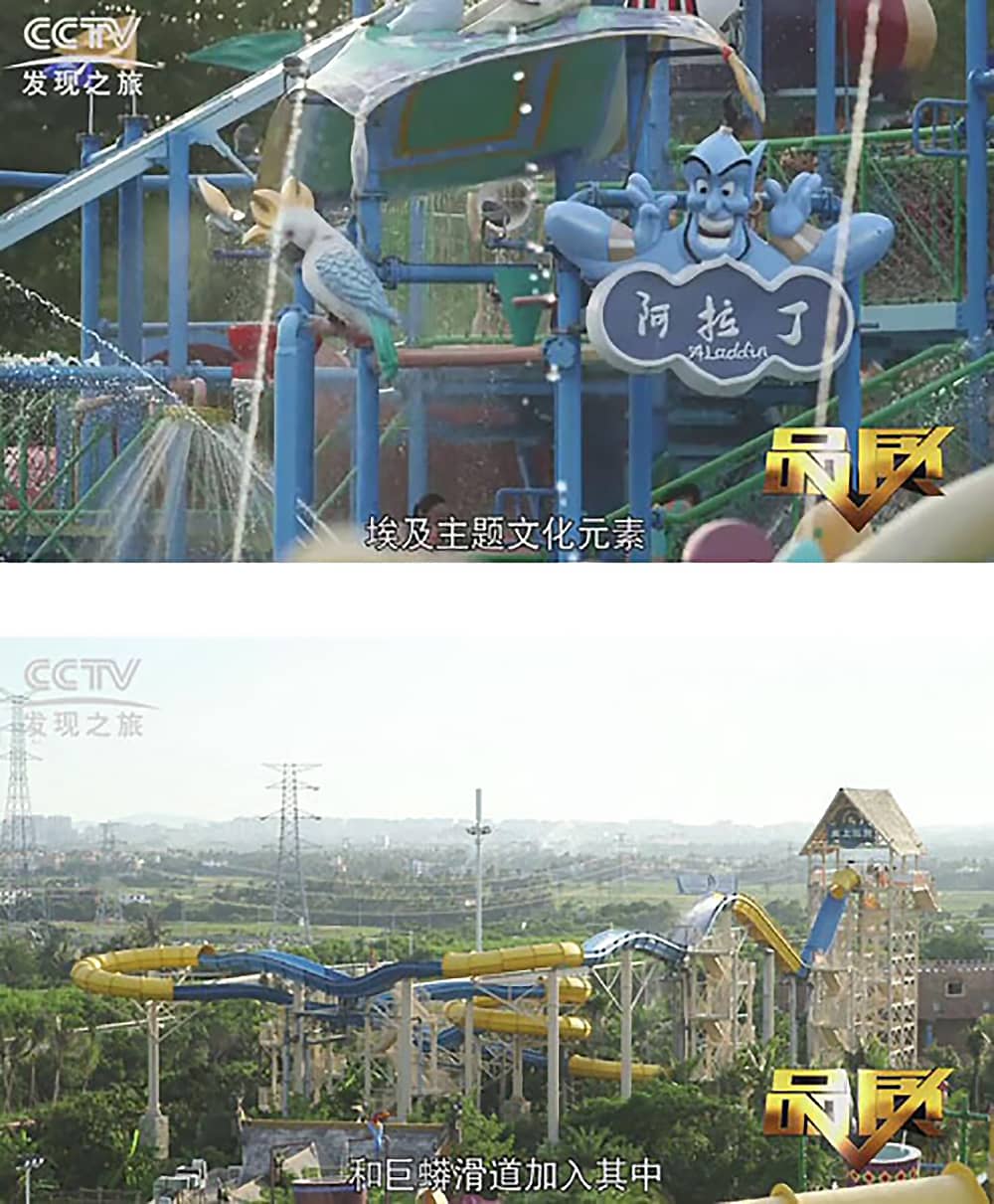 《CCTV-发现之旅》品质栏目报道：挑战自己，感受激情——leyu乐鱼游乐水上乐之源