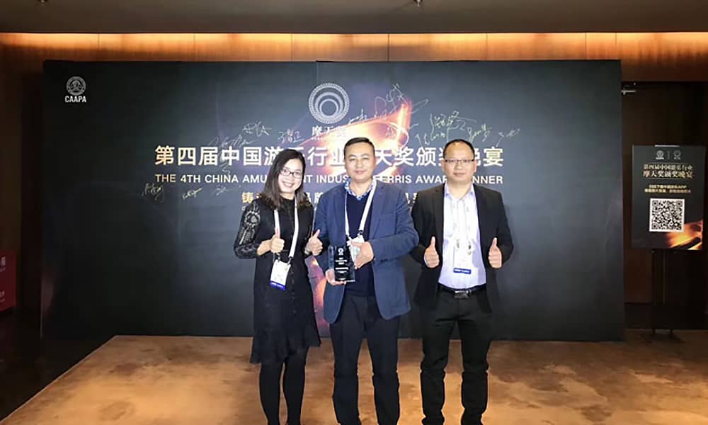 leyu乐鱼游乐获第四届中国游乐行业摩天奖“中国游乐产品质量奖”