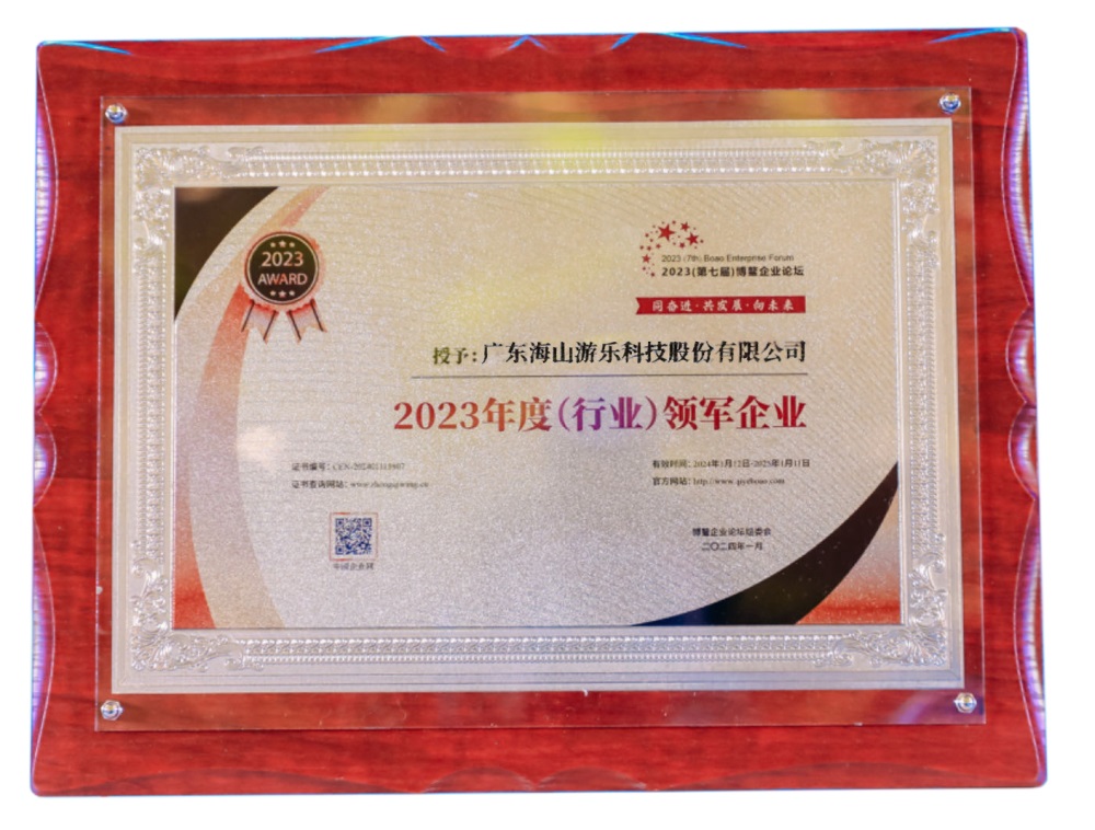 喜讯 | leyu乐鱼游乐荣获“2023年度（行业）领军企业”奖 