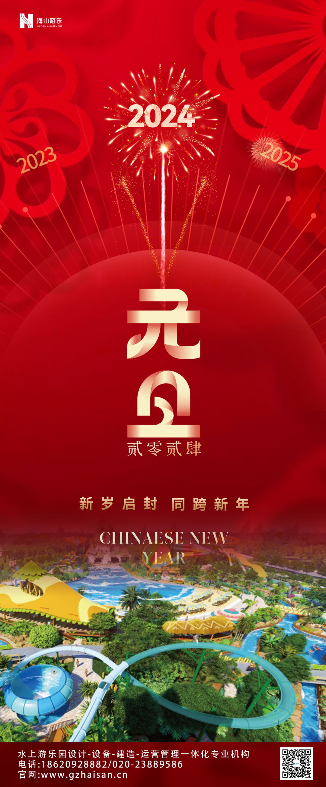 新岁启封 | leyu乐鱼游乐祝大家2024新年快乐！