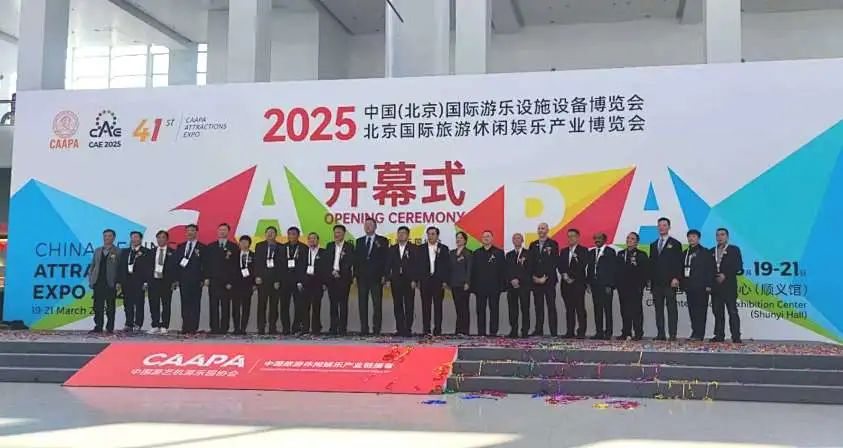 齐聚北京，共绘蓝图 | leyu乐鱼游乐亮相2025北京国际游乐展，展现行业领军者风采